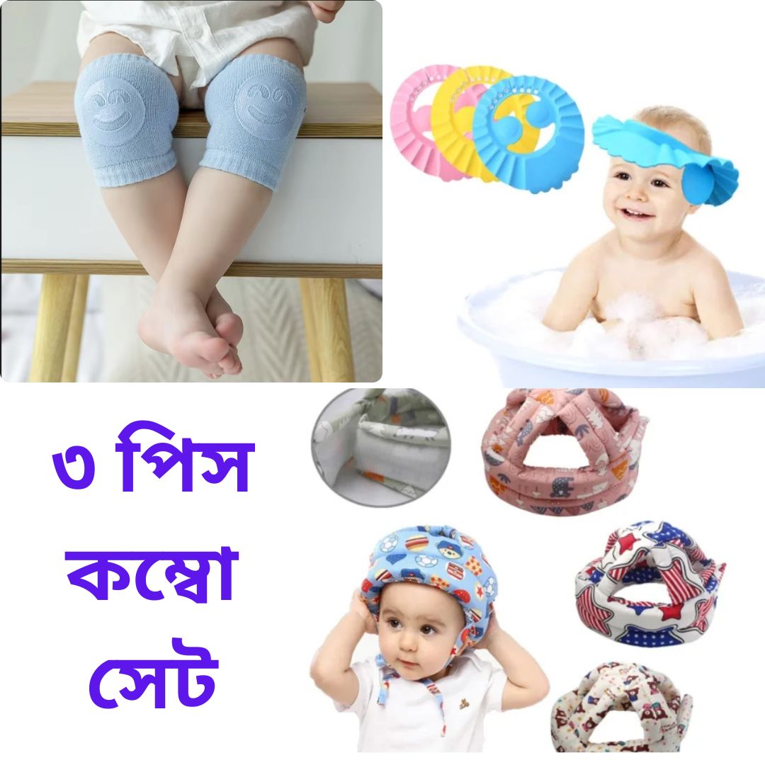 ৩ পিস কম্বো সেট - ১ পিস সেফটি হেলমেট- ১ জোড়া বেবি নি প্যাড - ১ পিস ক্যাপ